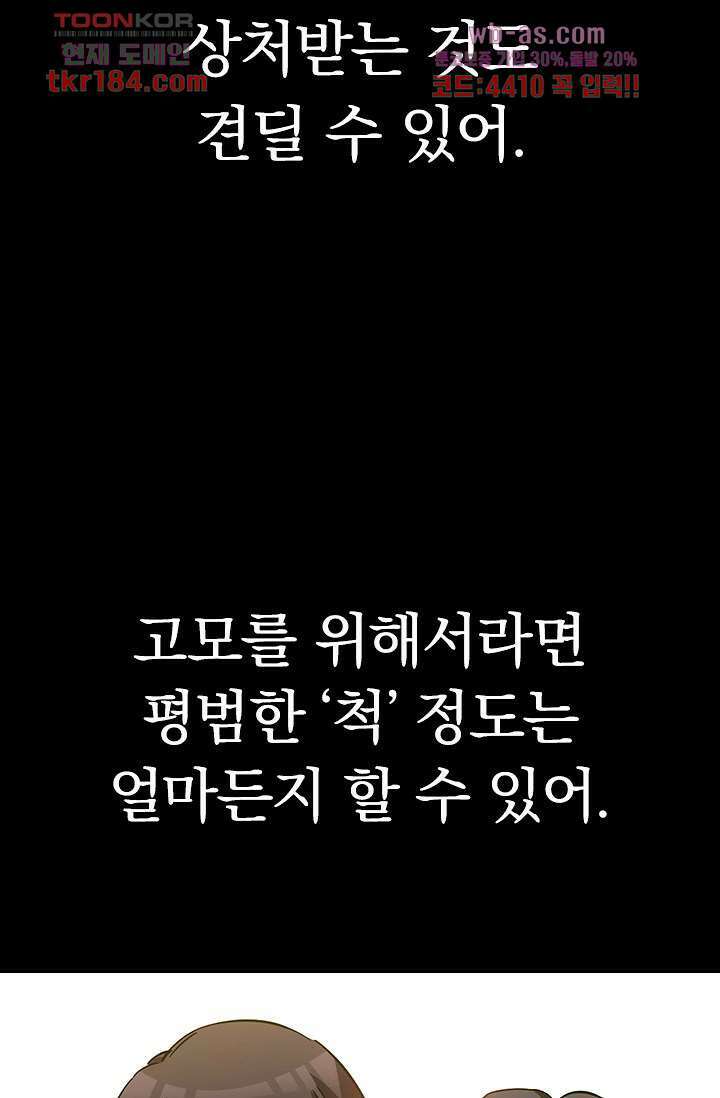 귀신 보는 급식은 퇴마 중입니다 11화 85