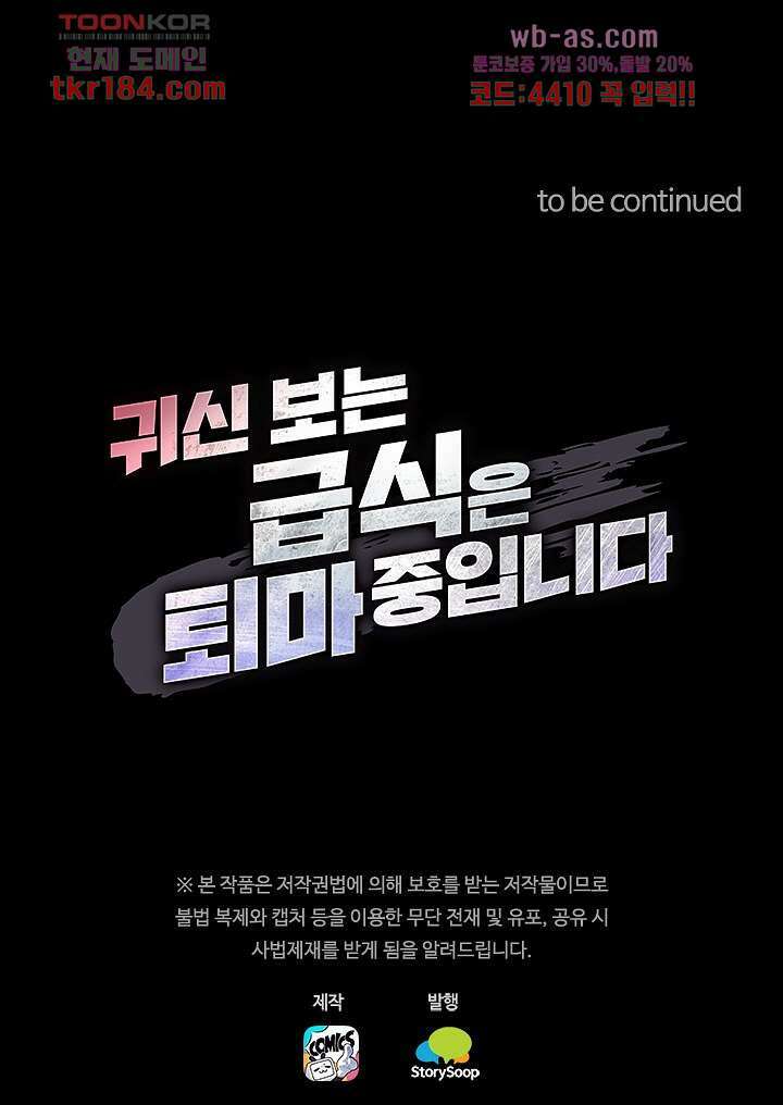 귀신 보는 급식은 퇴마 중입니다 11화 95