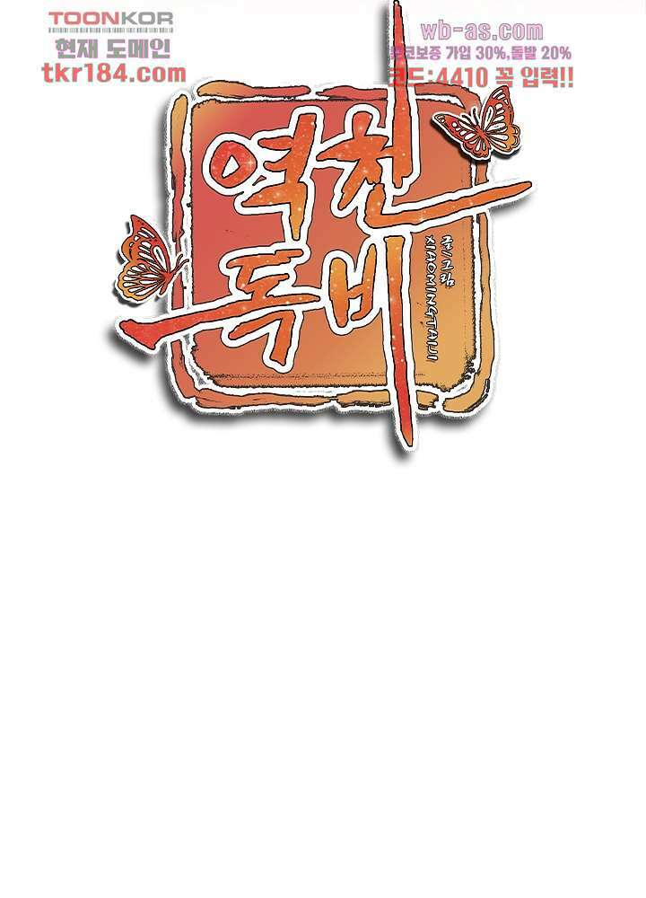 역천독비 11화 2