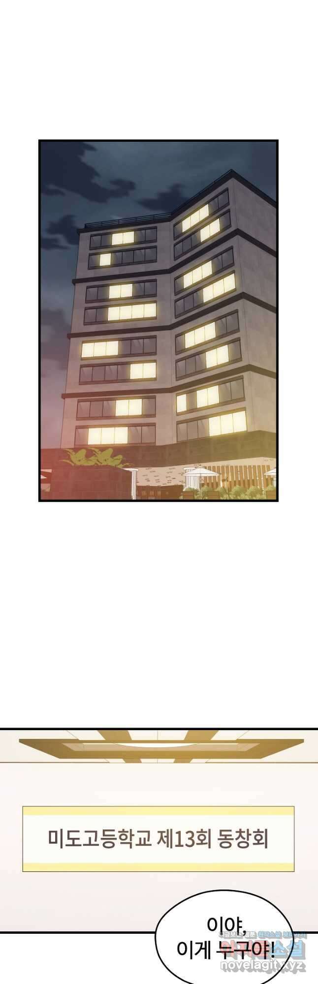 서울역 네크로맨서 80화 4