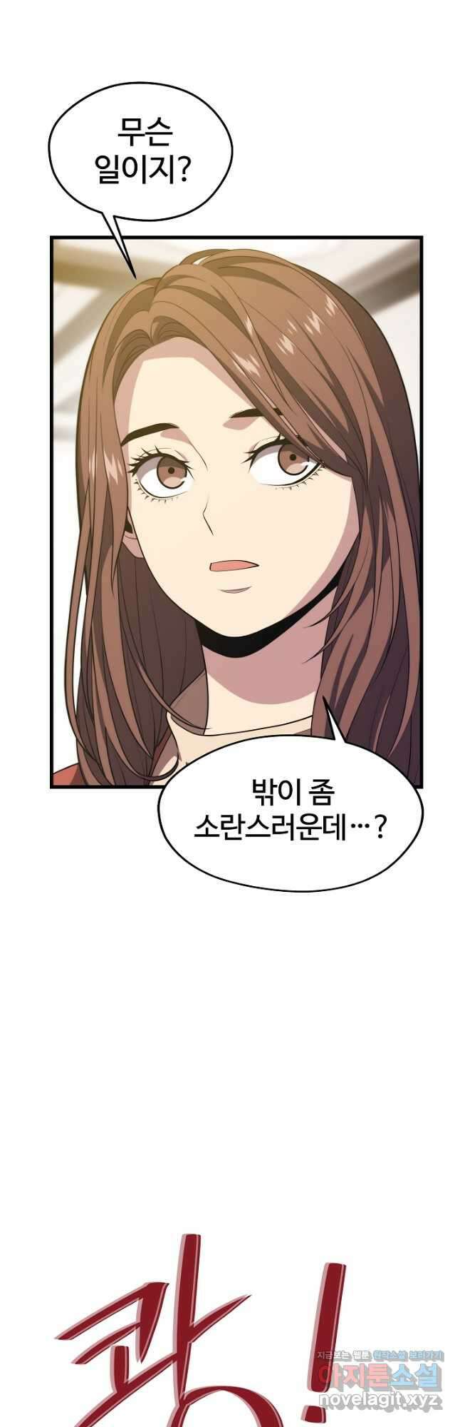 서울역 네크로맨서 80화 9
