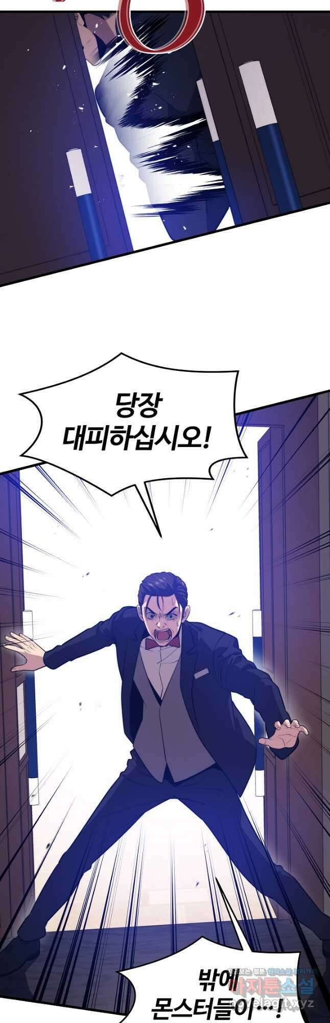 서울역 네크로맨서 80화 10