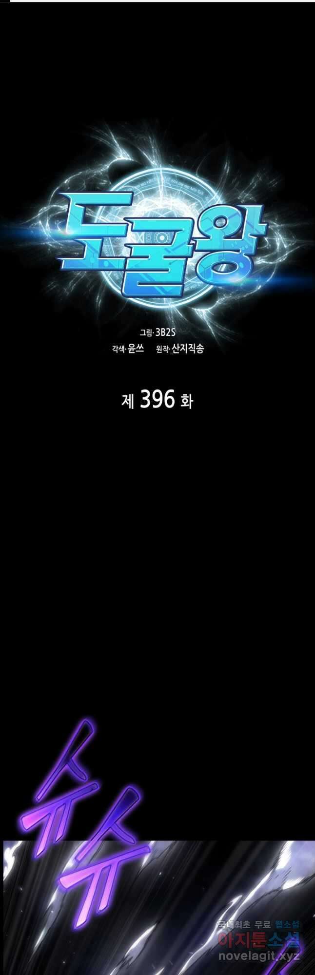 도굴왕 396화 1