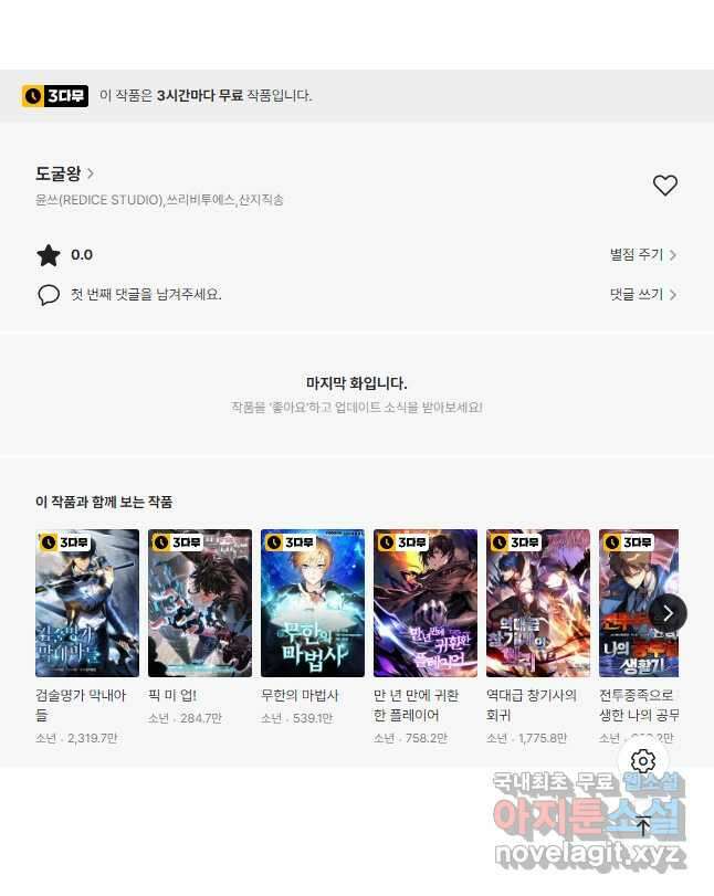 도굴왕 396화 48