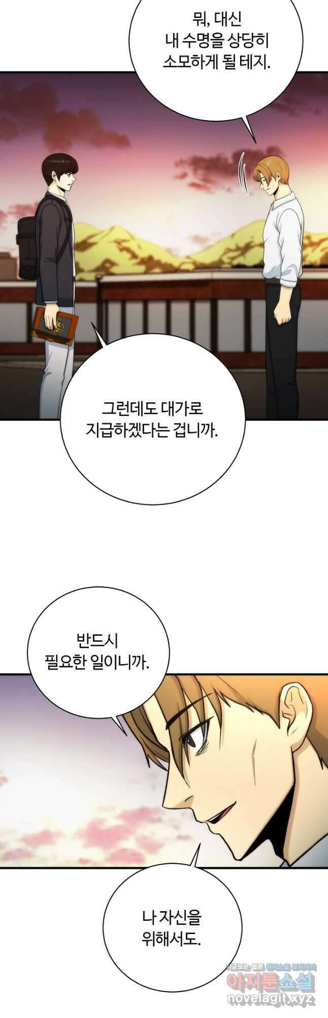 집 밖은 위험해 85화 3