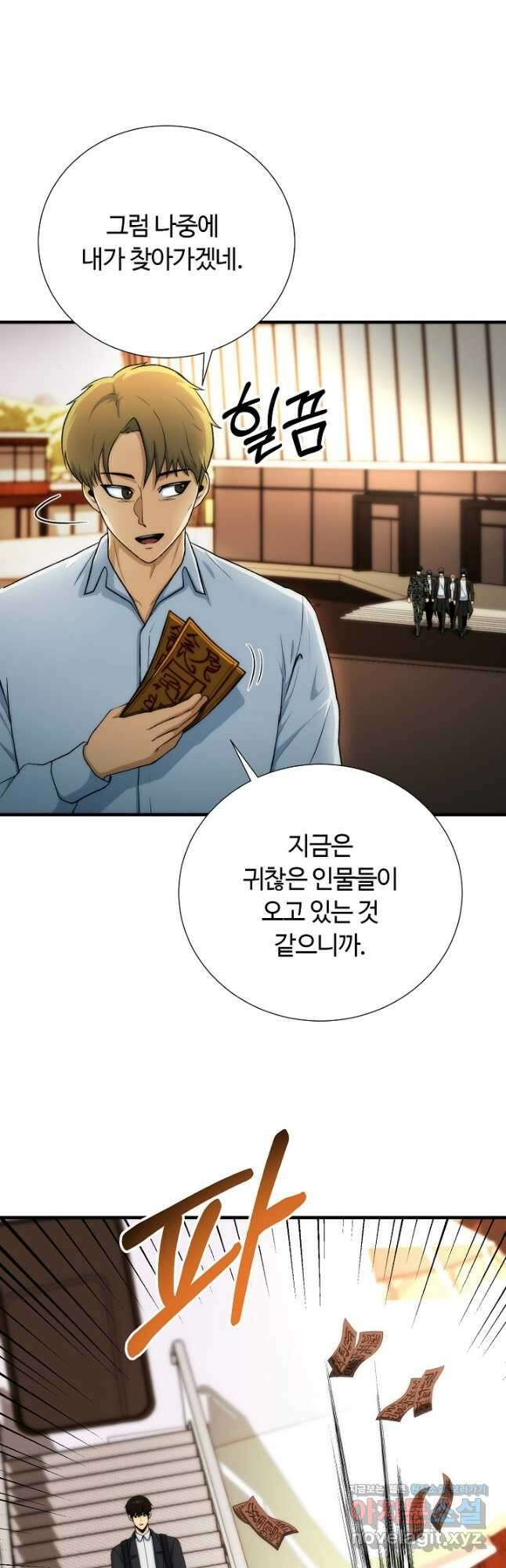 집 밖은 위험해 85화 4