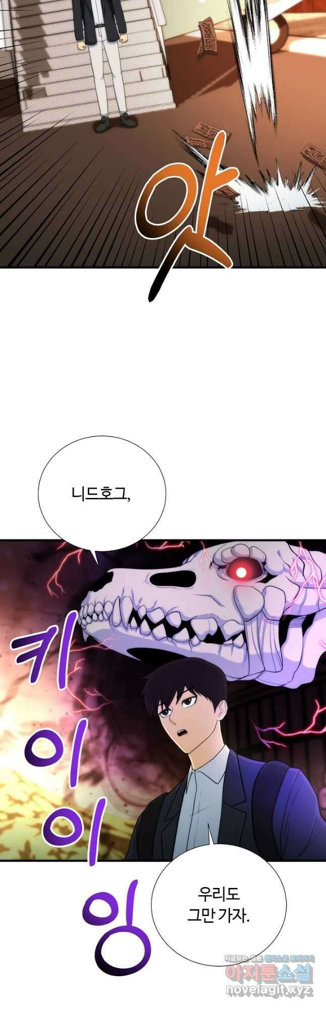 집 밖은 위험해 85화 5