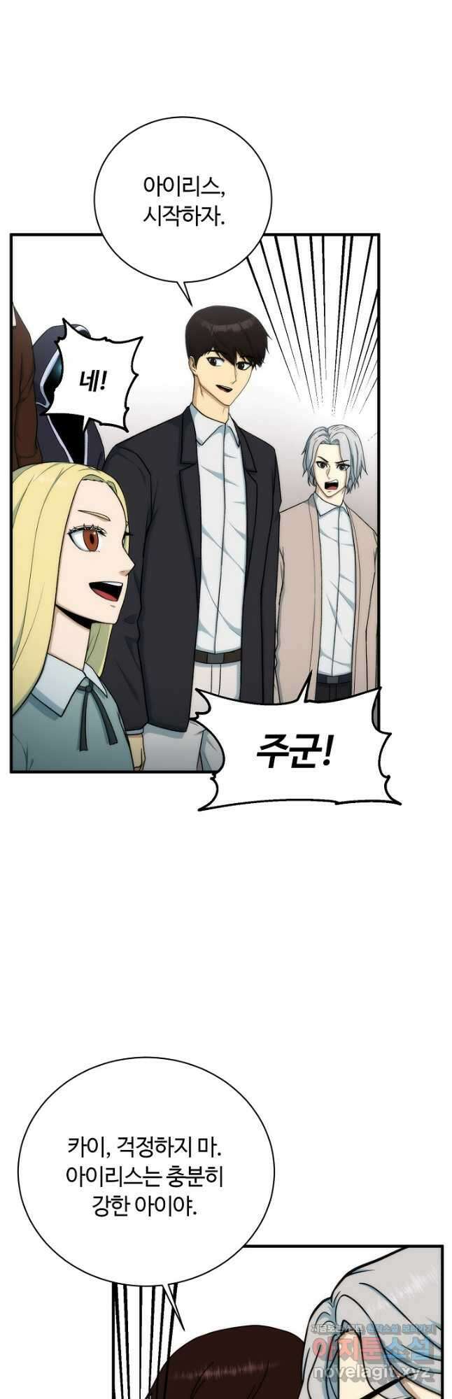 집 밖은 위험해 85화 9