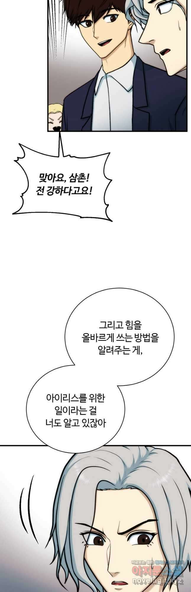집 밖은 위험해 85화 10