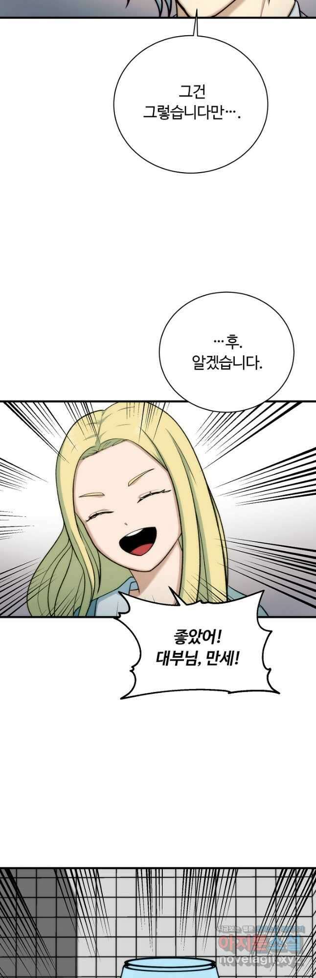집 밖은 위험해 85화 11
