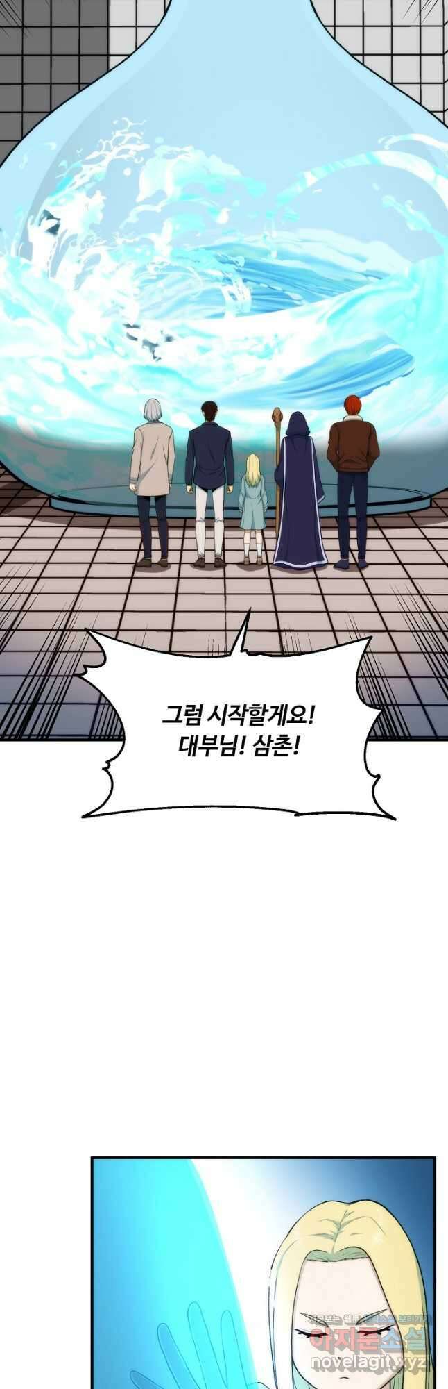 집 밖은 위험해 85화 12