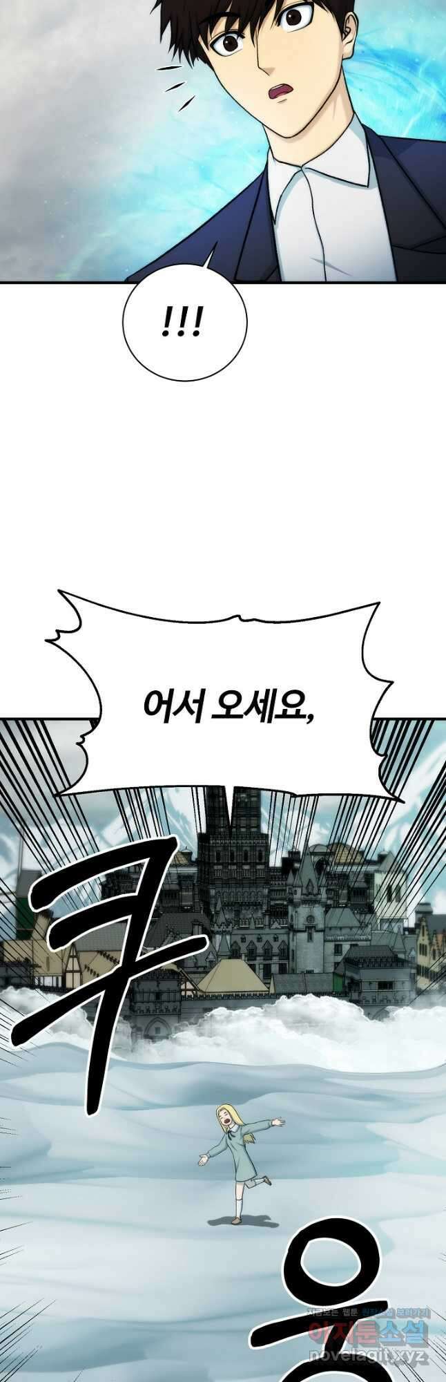 집 밖은 위험해 85화 16