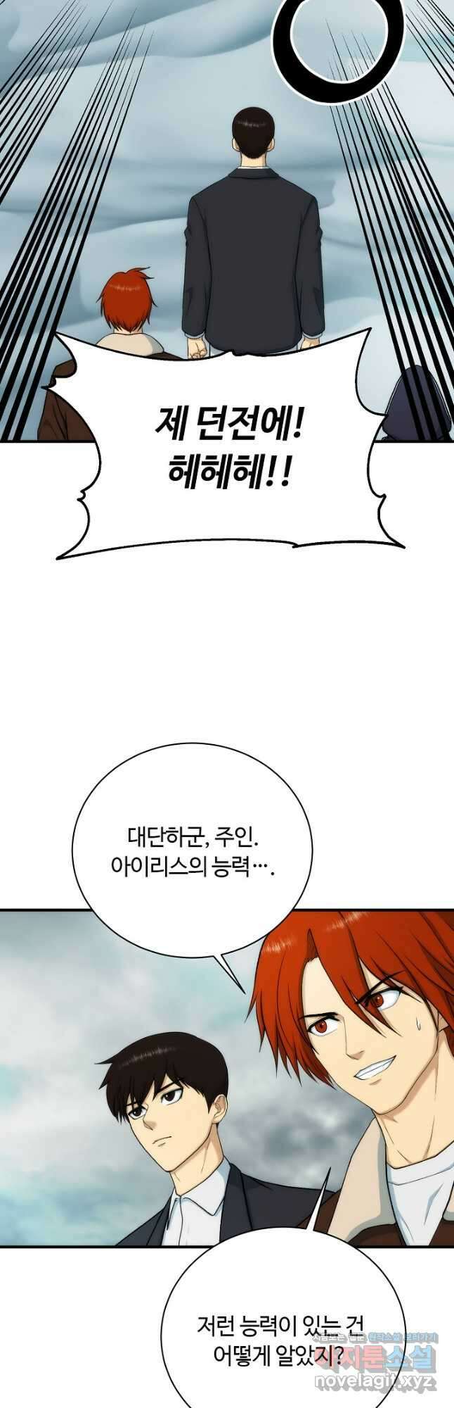 집 밖은 위험해 85화 17