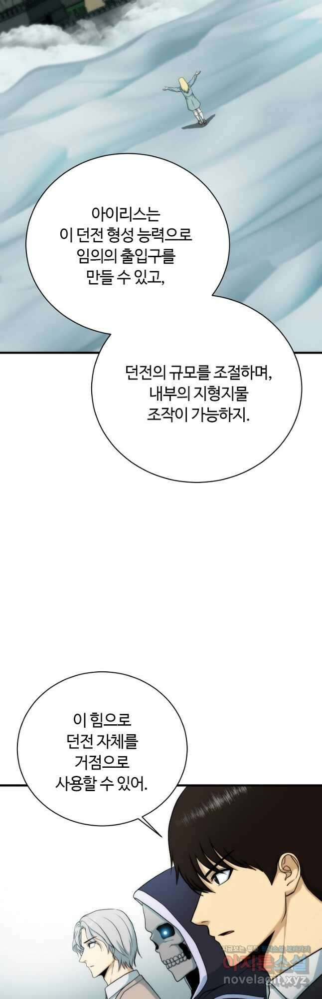 집 밖은 위험해 85화 19