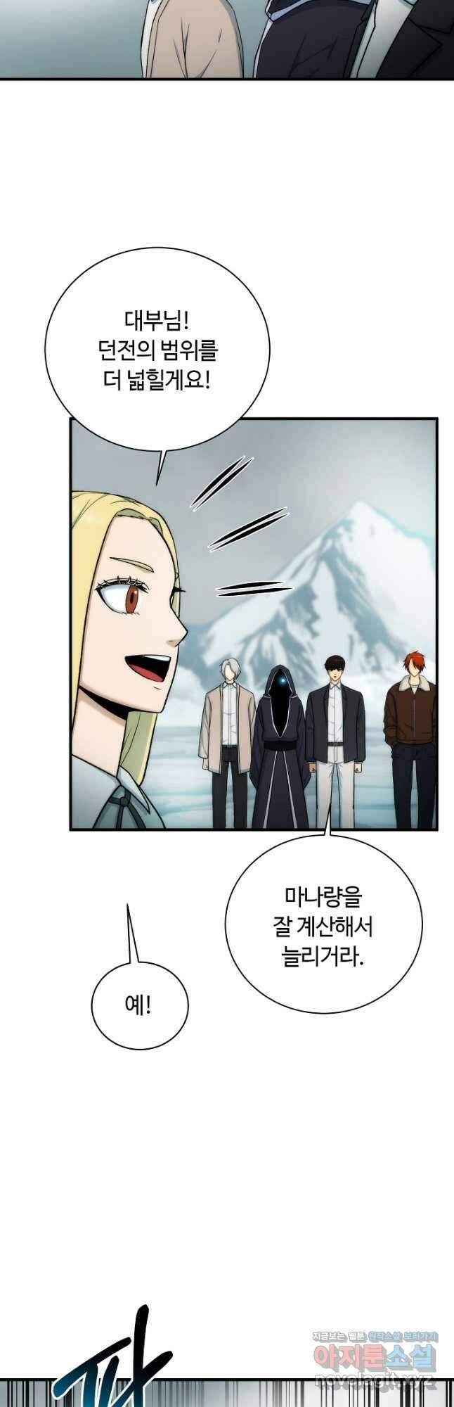 집 밖은 위험해 85화 20
