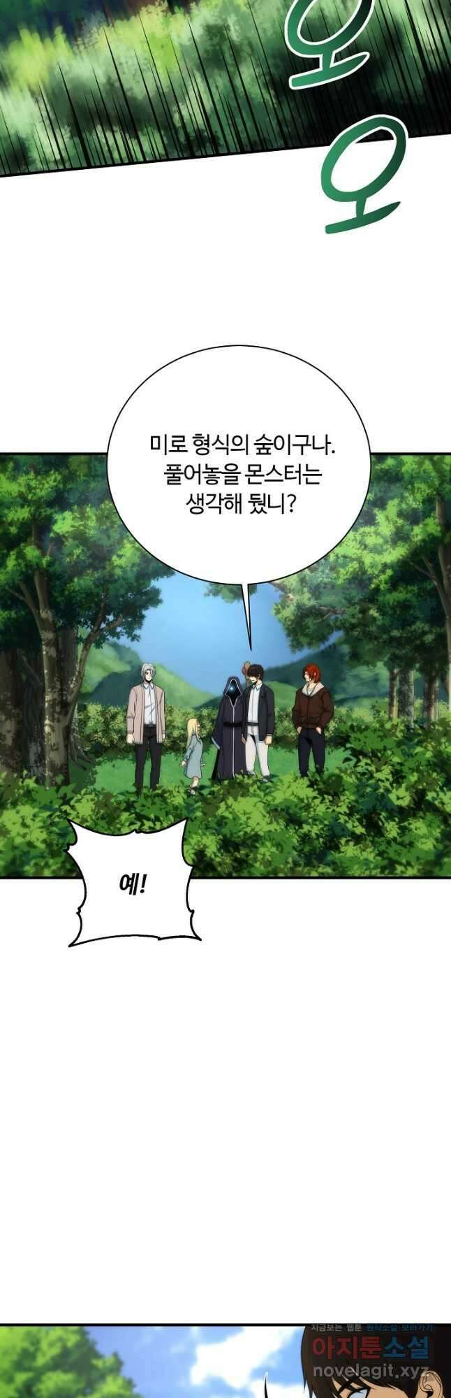 집 밖은 위험해 85화 22