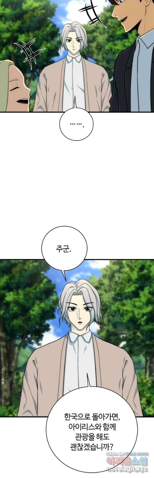 집 밖은 위험해 85화 23
