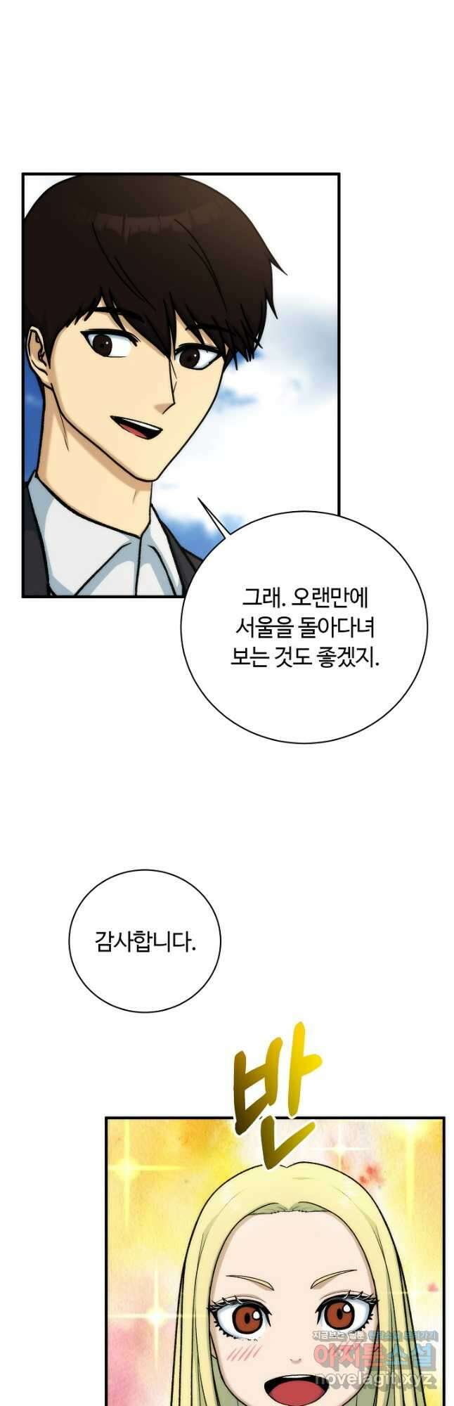 집 밖은 위험해 85화 24