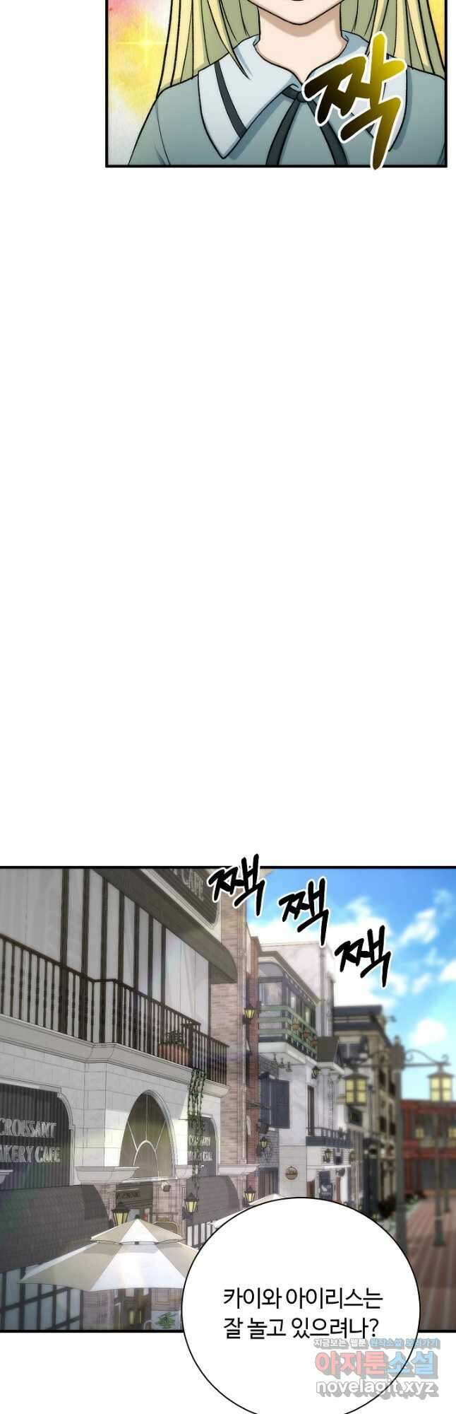집 밖은 위험해 85화 25