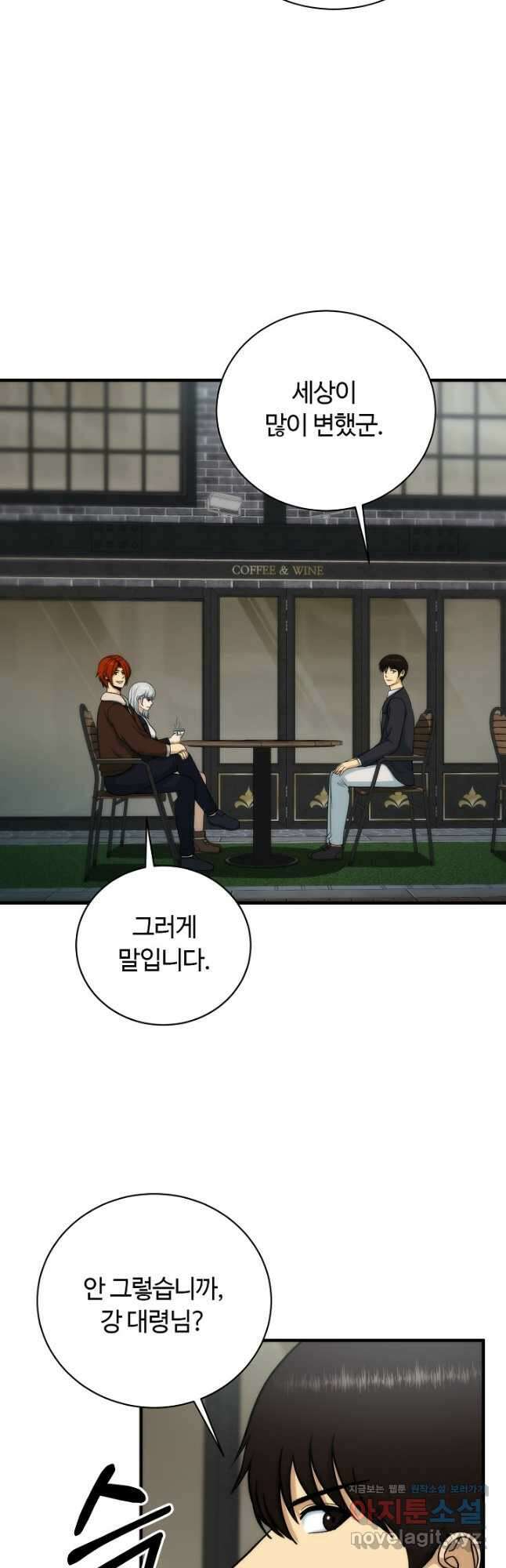 집 밖은 위험해 85화 26