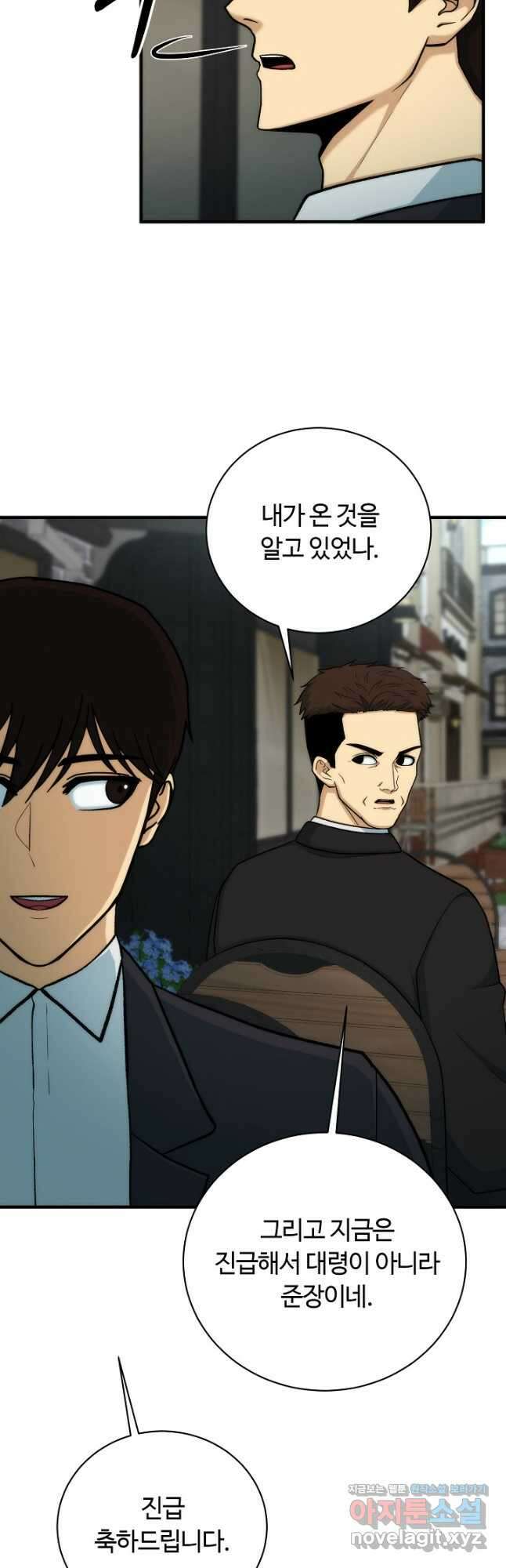 집 밖은 위험해 85화 27