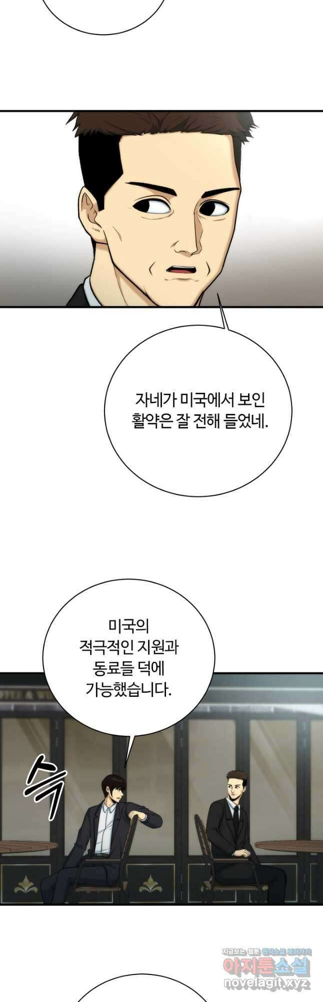 집 밖은 위험해 85화 28
