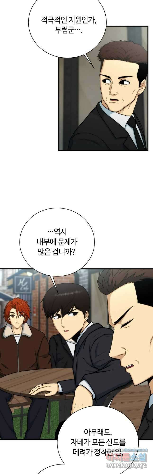 집 밖은 위험해 85화 29