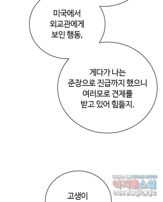 집 밖은 위험해 85화 30