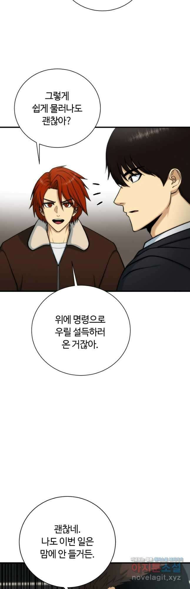 집 밖은 위험해 85화 32