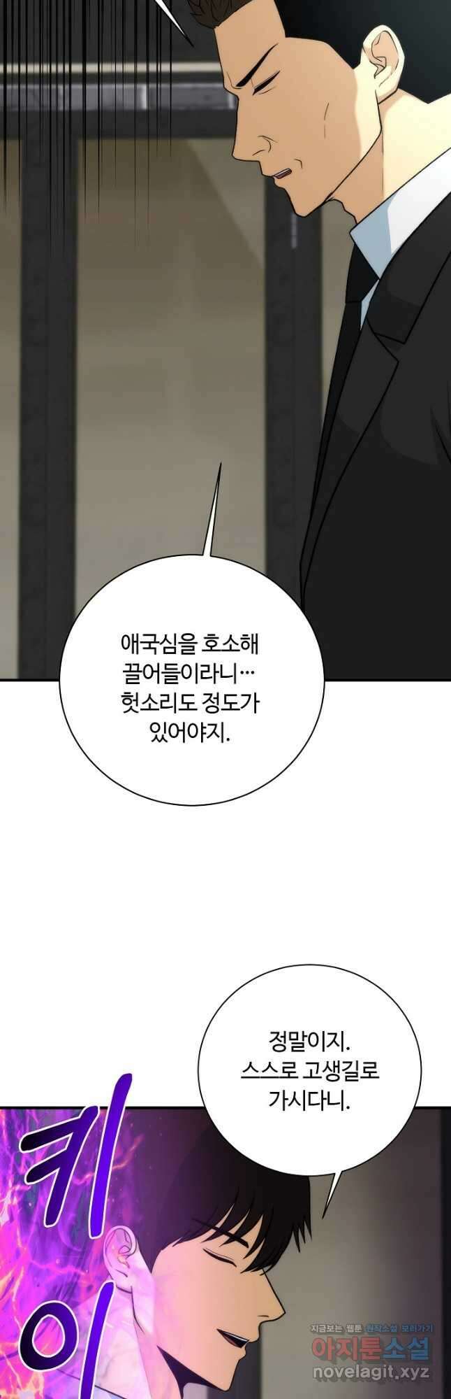집 밖은 위험해 85화 33