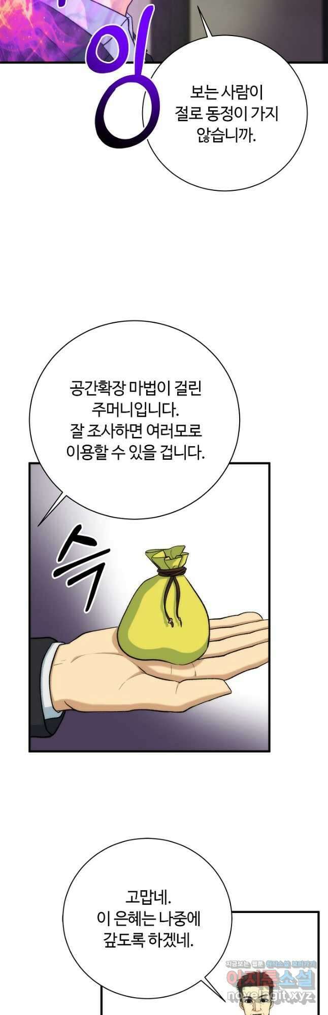 집 밖은 위험해 85화 34