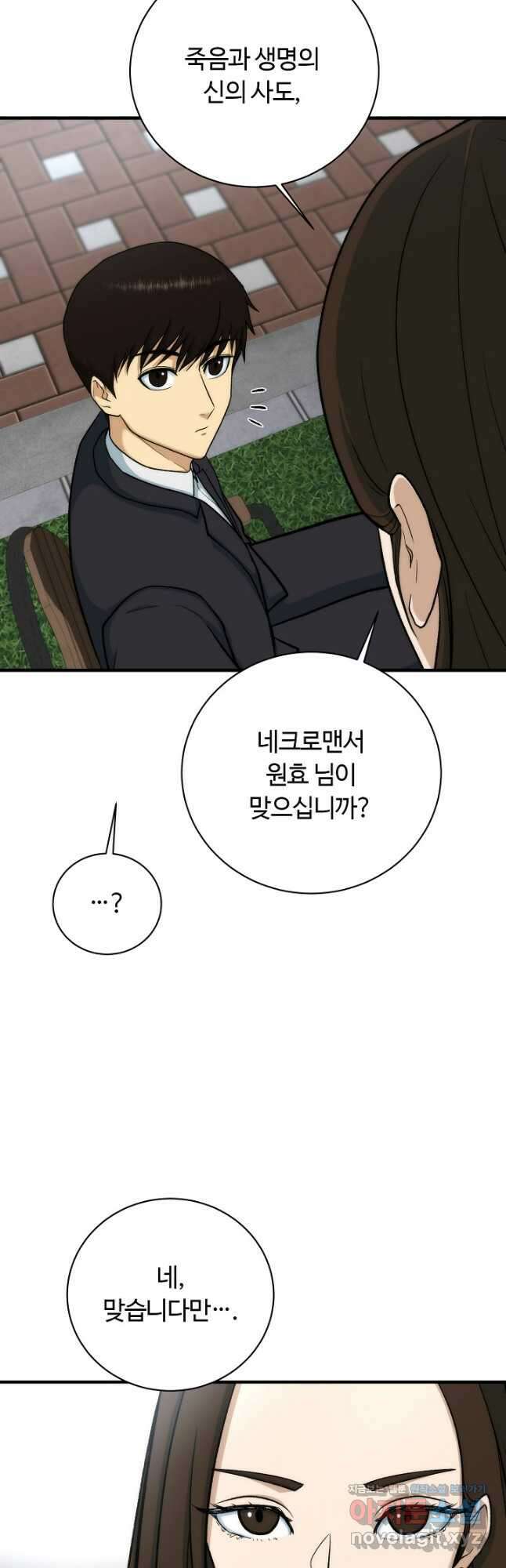 집 밖은 위험해 85화 36