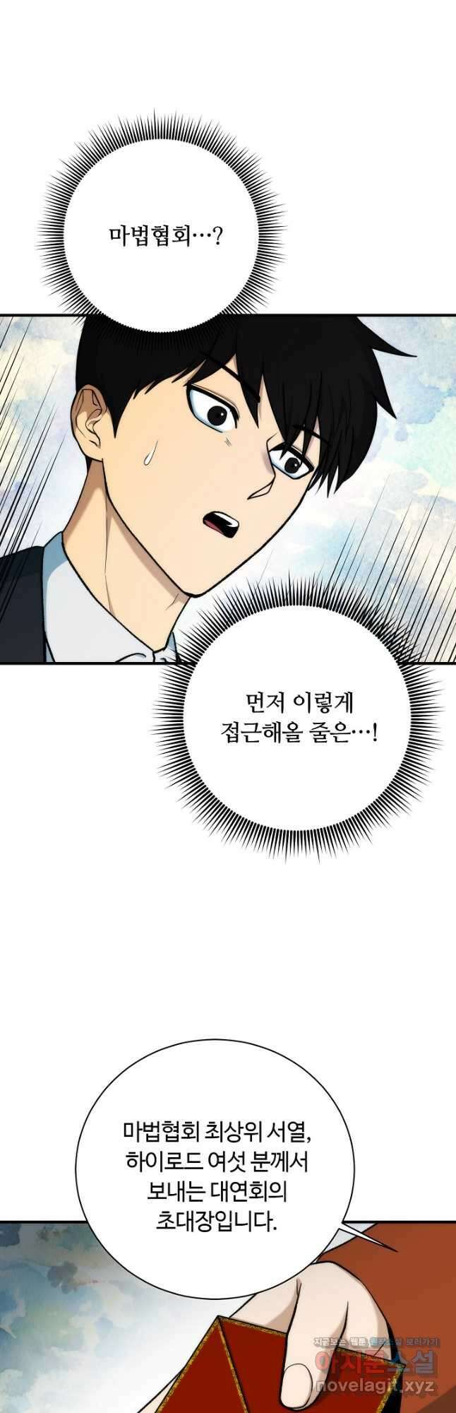 집 밖은 위험해 85화 38