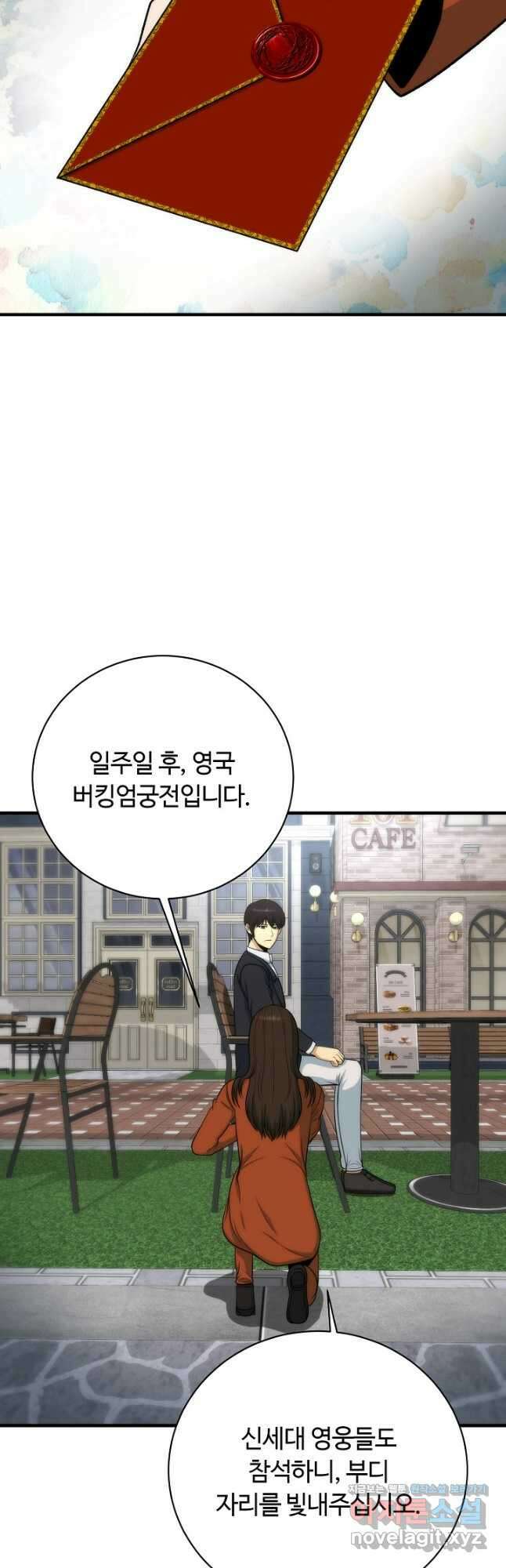 집 밖은 위험해 85화 39