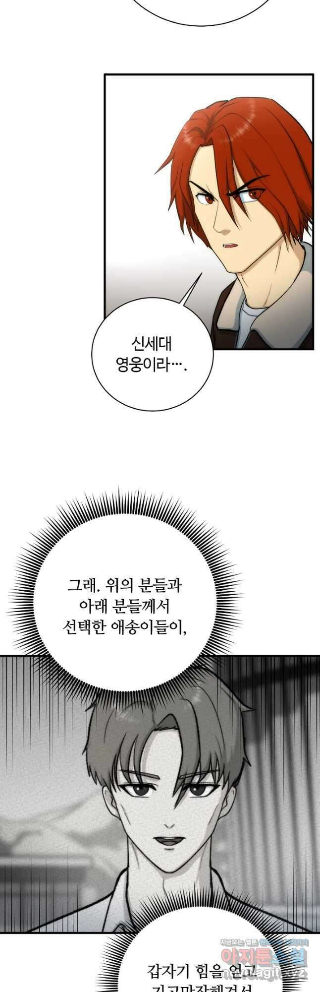 집 밖은 위험해 85화 40