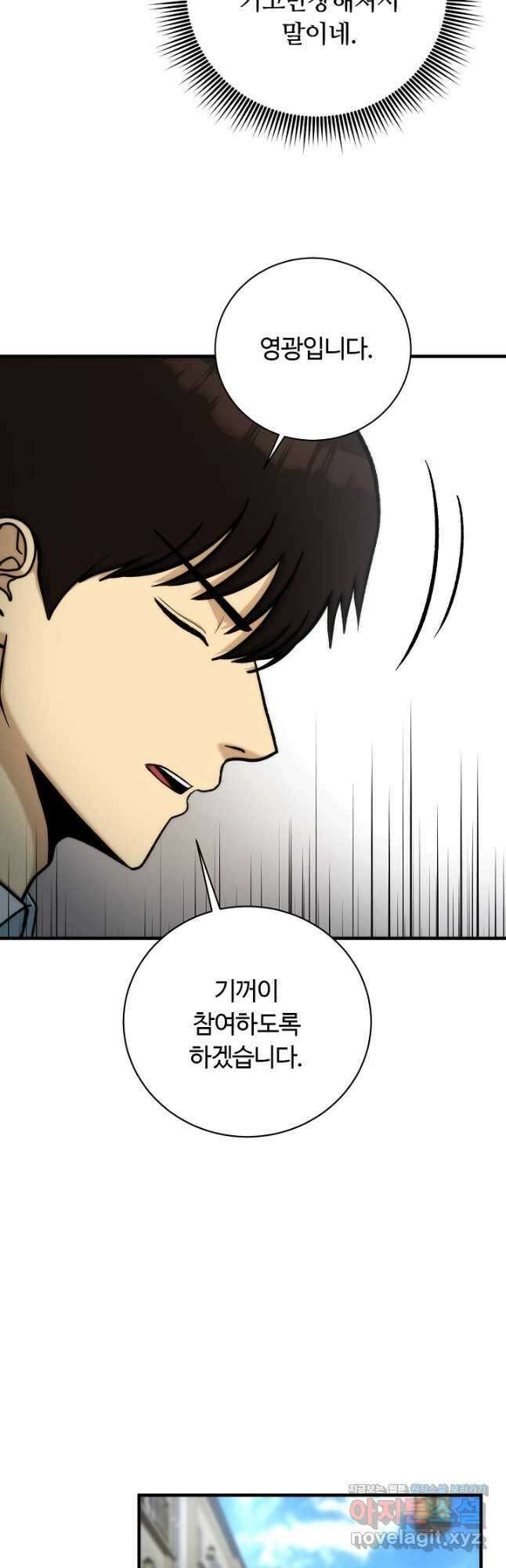 집 밖은 위험해 85화 41