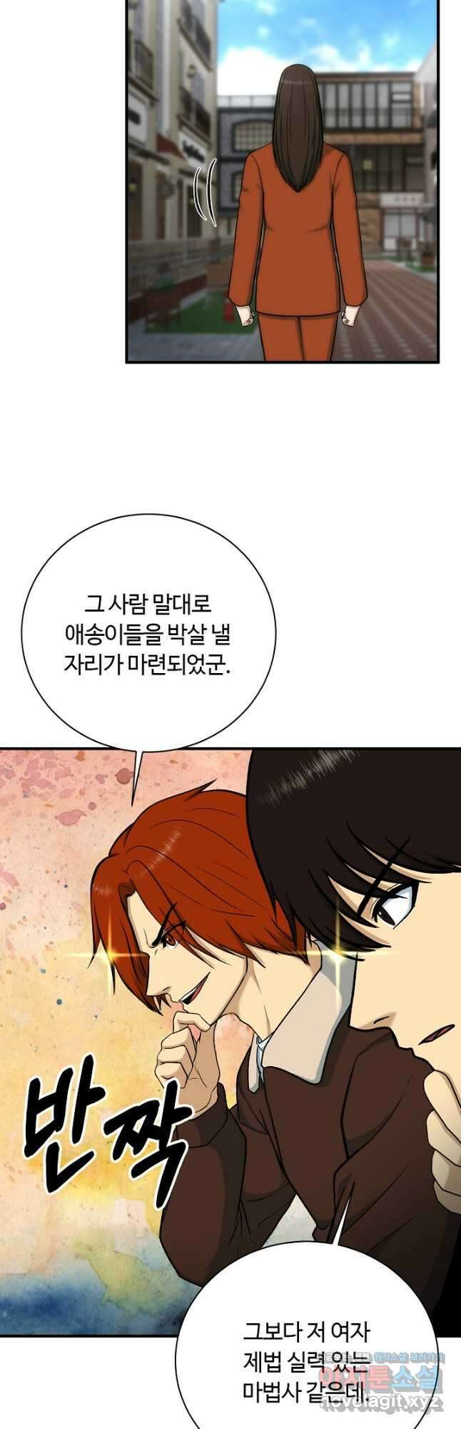 집 밖은 위험해 85화 42