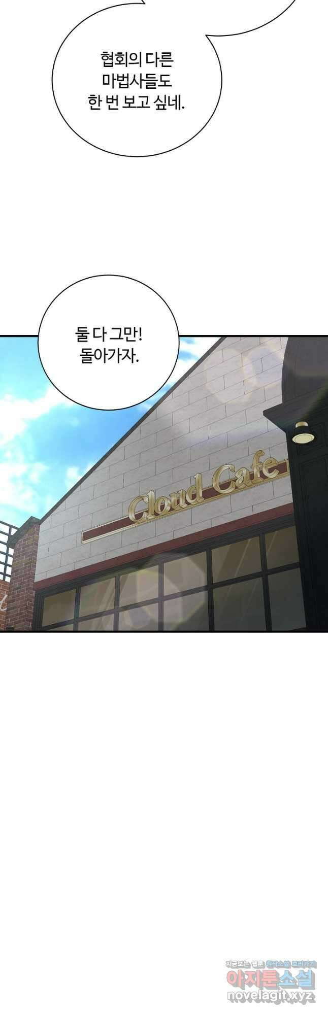 집 밖은 위험해 85화 43