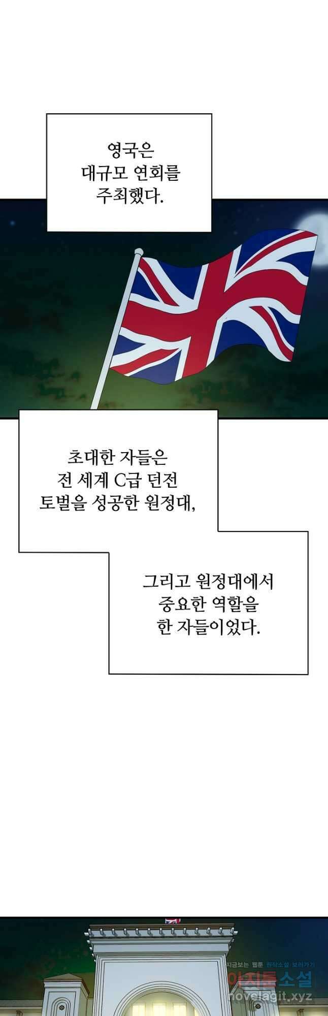 집 밖은 위험해 85화 44