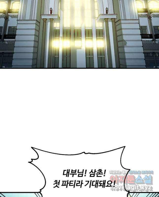 집 밖은 위험해 85화 45