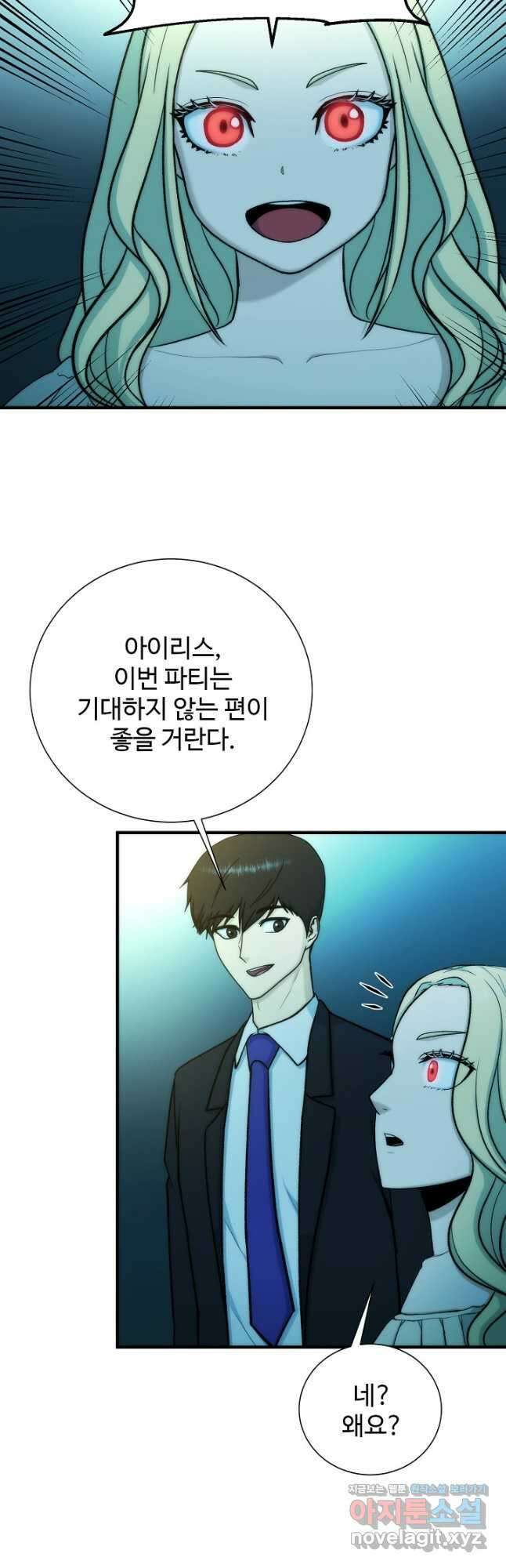 집 밖은 위험해 85화 46