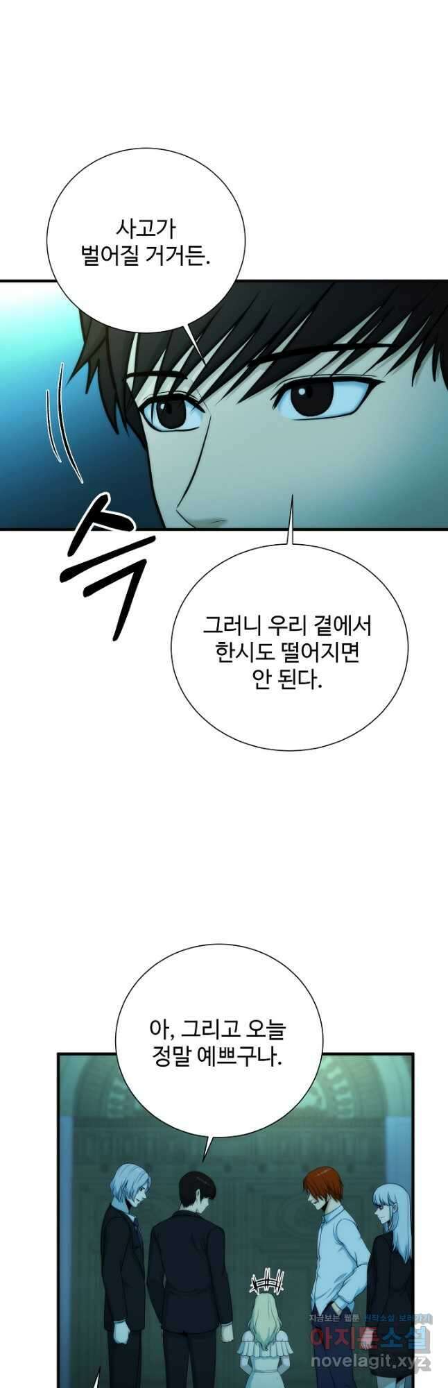 집 밖은 위험해 85화 47