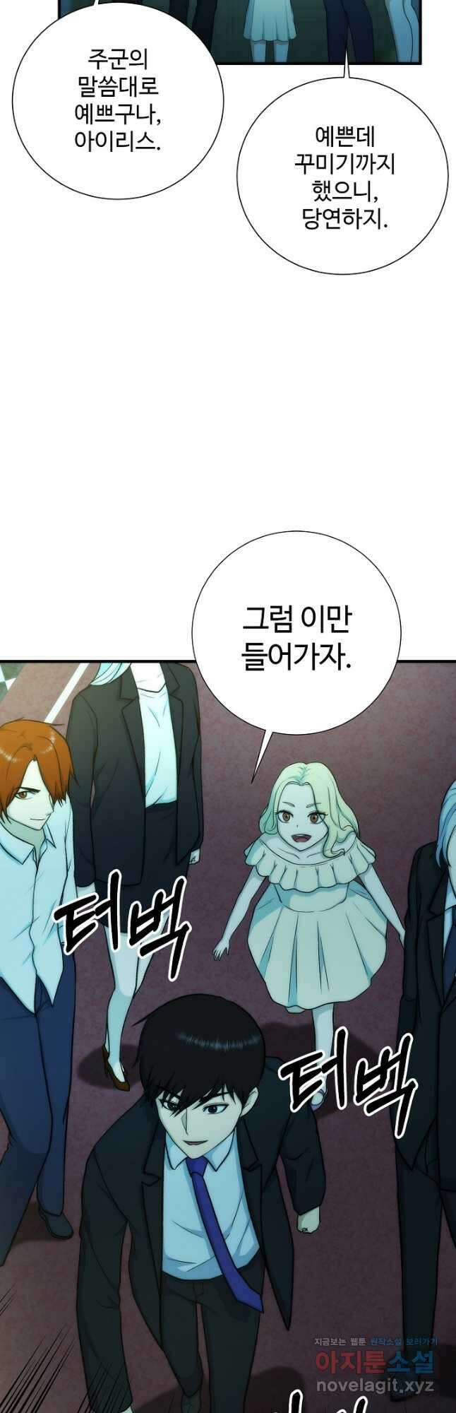 집 밖은 위험해 85화 48