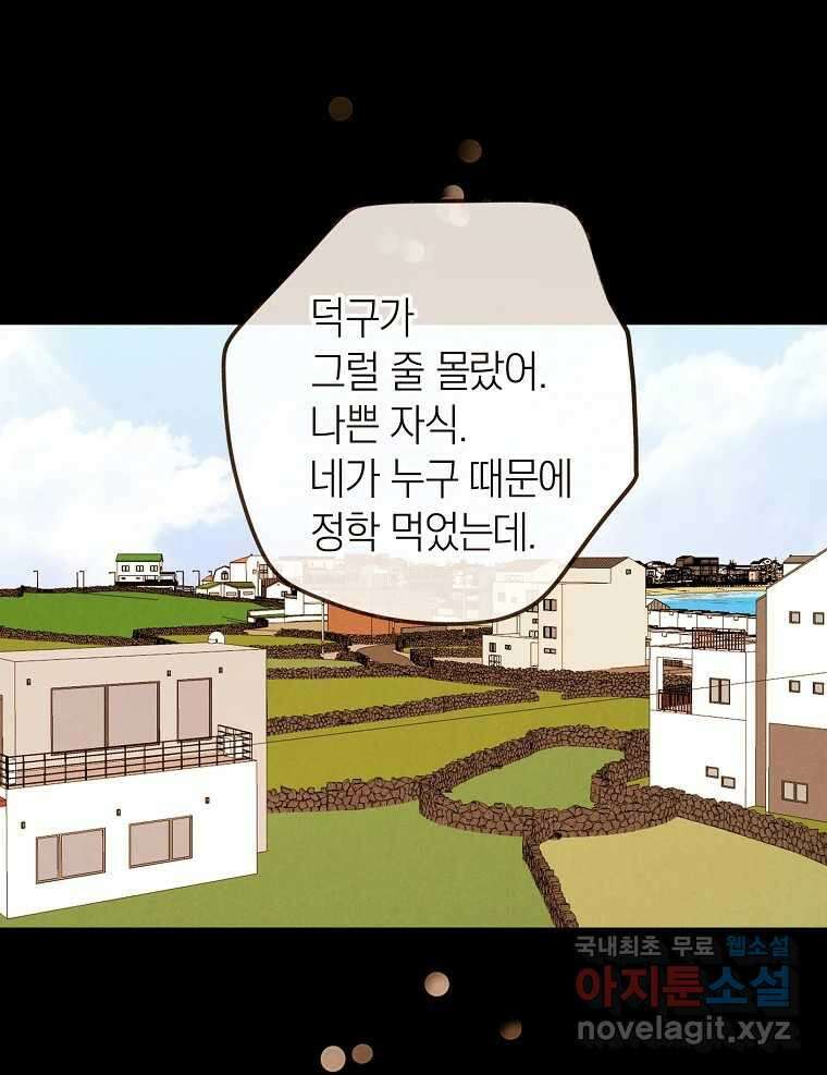 우리가 헤어진 사이에 시즌2) 63화 1
