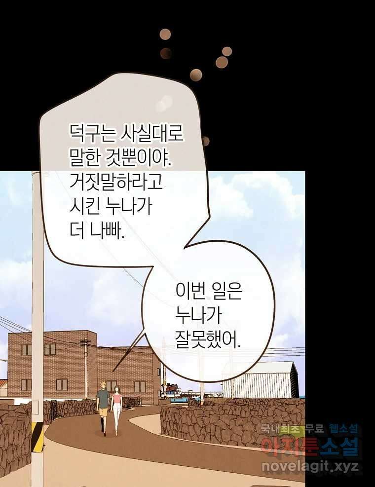 우리가 헤어진 사이에 시즌2) 63화 2