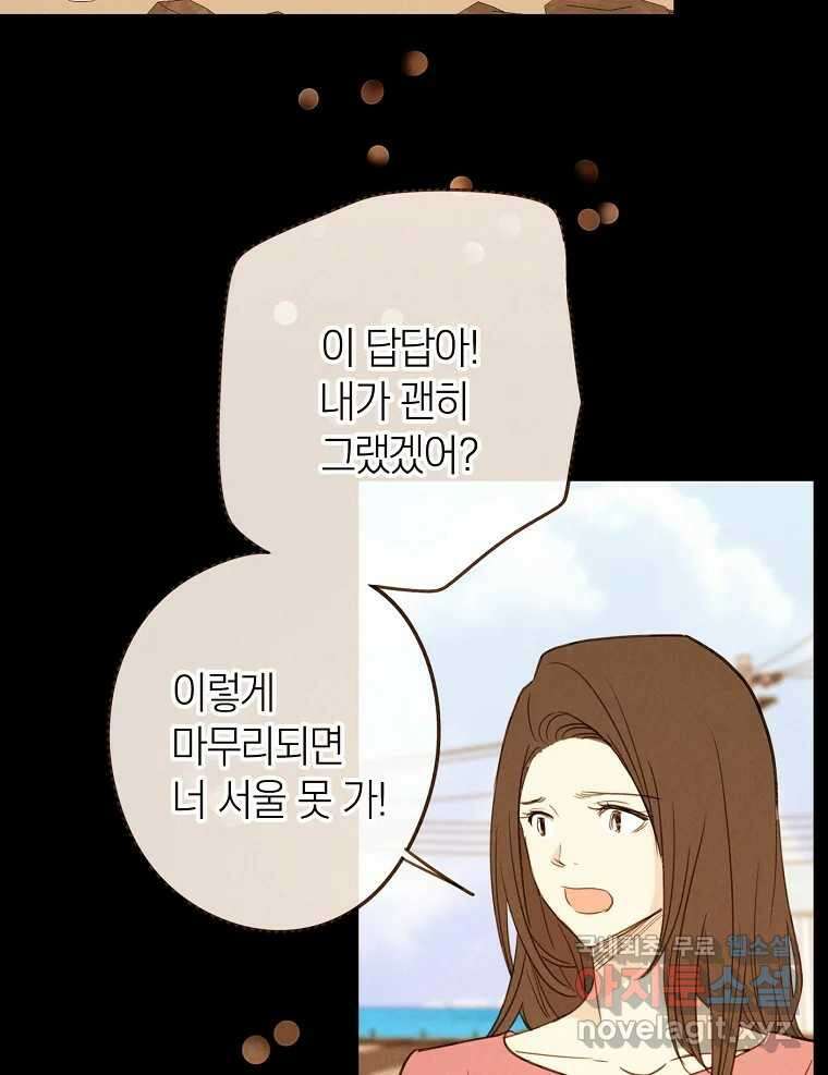우리가 헤어진 사이에 시즌2) 63화 3