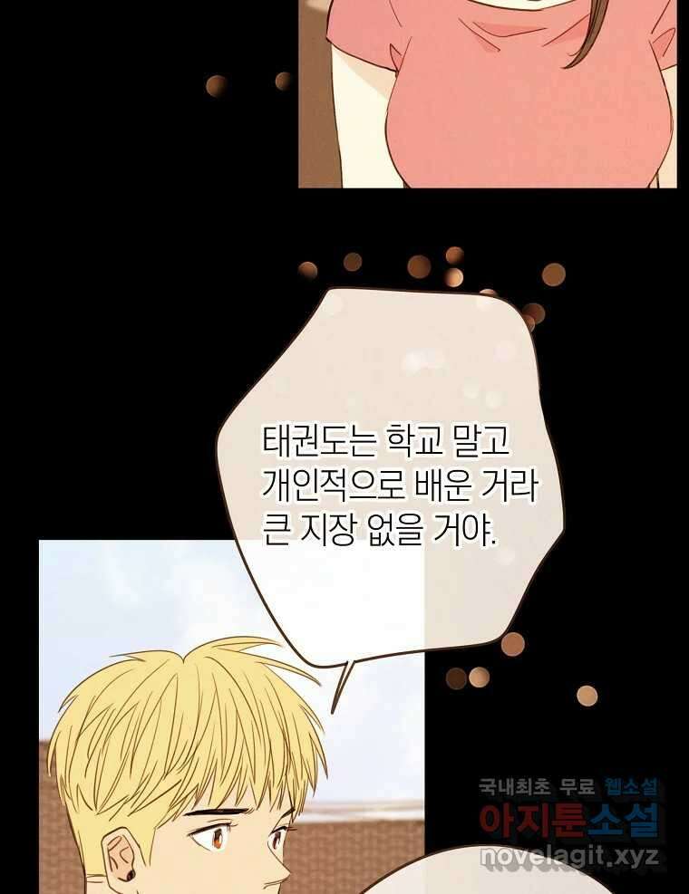 우리가 헤어진 사이에 시즌2) 63화 4