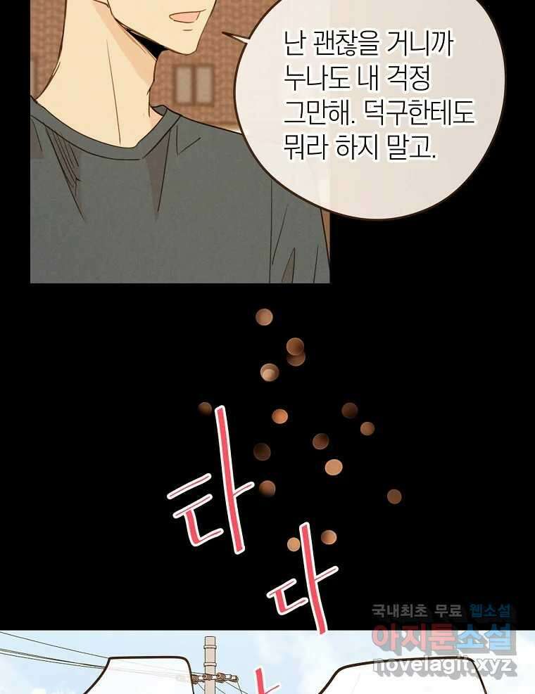 우리가 헤어진 사이에 시즌2) 63화 5