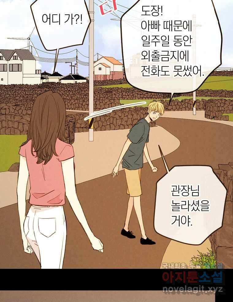 우리가 헤어진 사이에 시즌2) 63화 6
