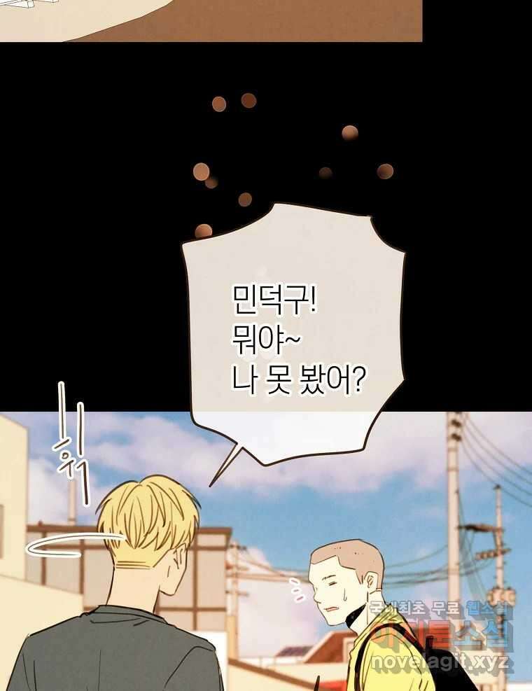 우리가 헤어진 사이에 시즌2) 63화 9